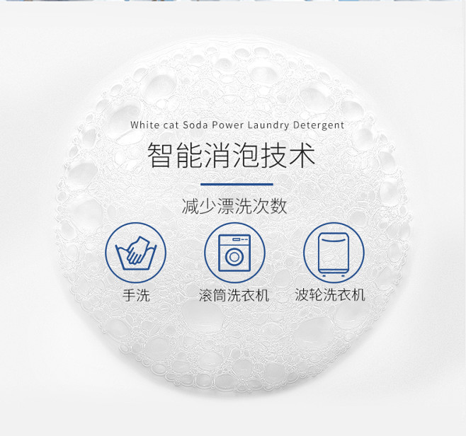 洗衣新体验 白猫天然苏打洗衣液与苏打三色凝珠的完美搭配